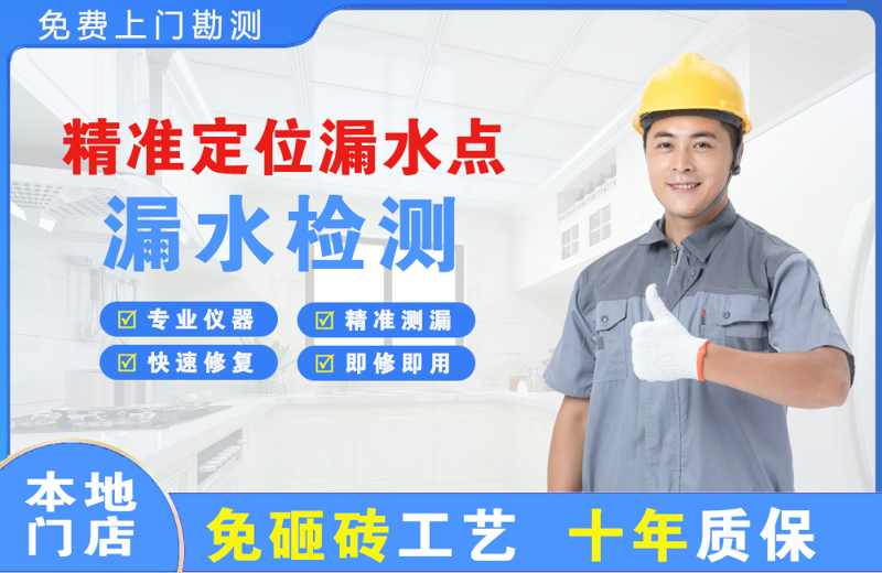 建阳精准测漏点